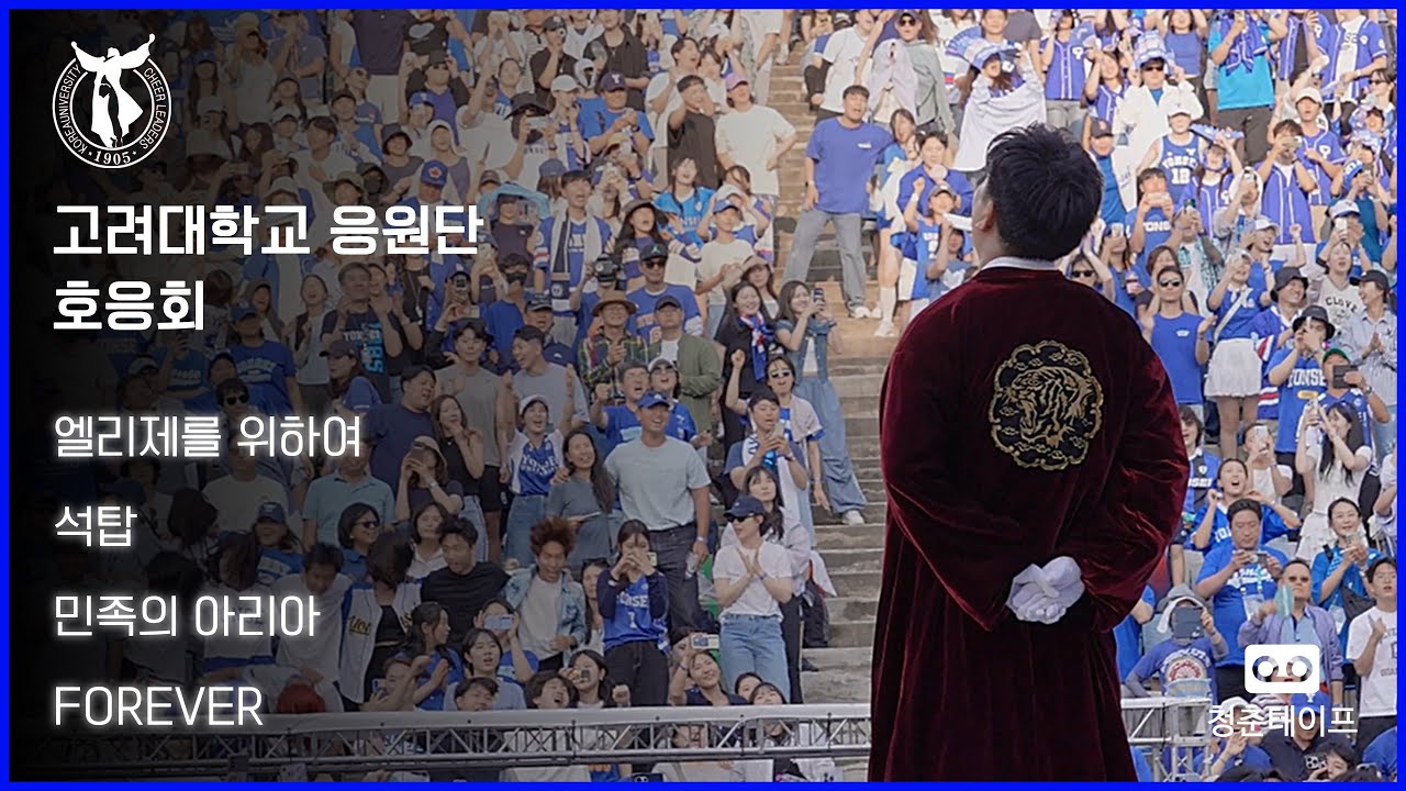 노천극장에서 울려퍼진 민족의 아리아 | 연세대학교 축제 연세여 사랑한다