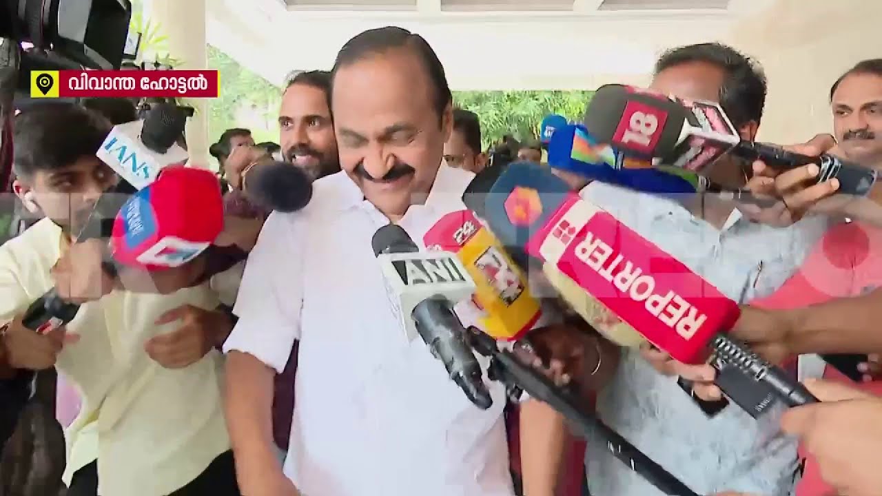പ്രതികരിക്കാതെ നിറഞ്ഞ ചിരിയുമായി കൂടിക്കാഴ്ചയ്ക്ക് ശേഷം ഇറങ്ങി V D Satheesan | Congress