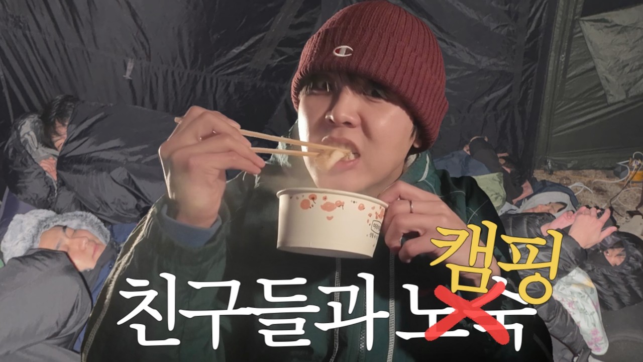 🏕️새해맞이 친구들과 캠핑🥶 // 캠핑여행, 캠핑초보, 마산맛집, 칠원맛집 // 건우브이로그