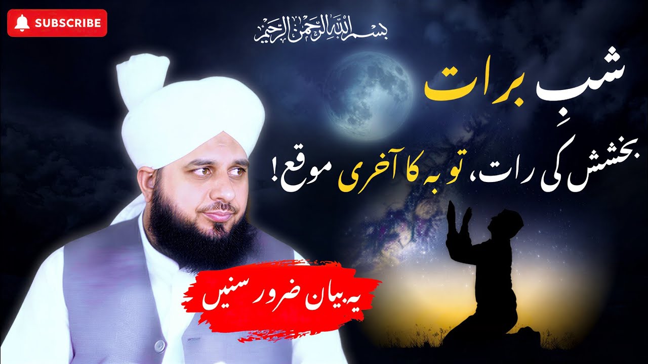 Humen Touba Karni Hai | Shab e Barat | Complete Khutba e Jumma | Muhammad Ajmal Raza Qadri