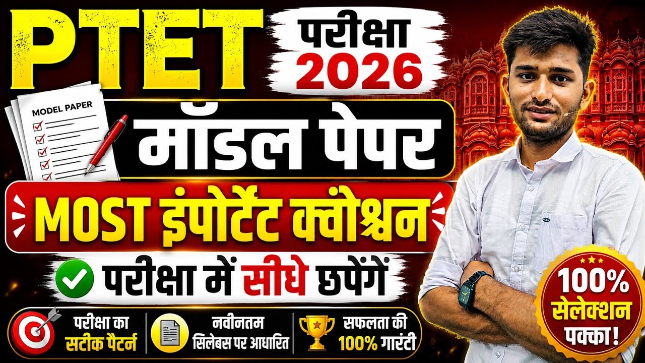 Ptet exam live class 2026 | Ptet paper 2026 | Ptet gk class | Ptet model paper 2026 | Ptet test 2026