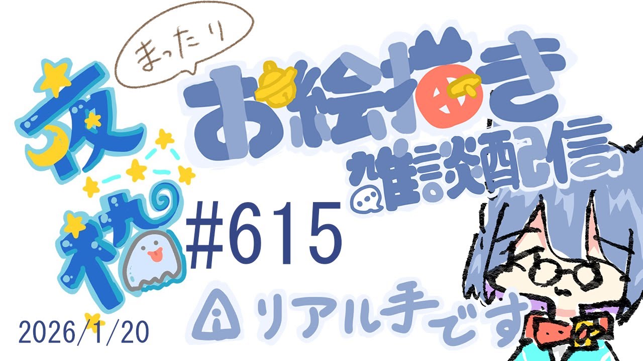 【通りすがりOK】しとやかに描きます｜絵描き雑談｜Vtuber
【ねこにょ】