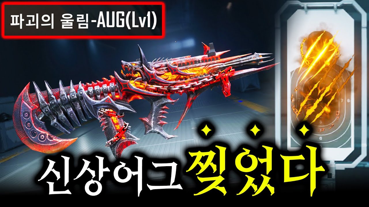 모배 레벨업 스킨 역사상 