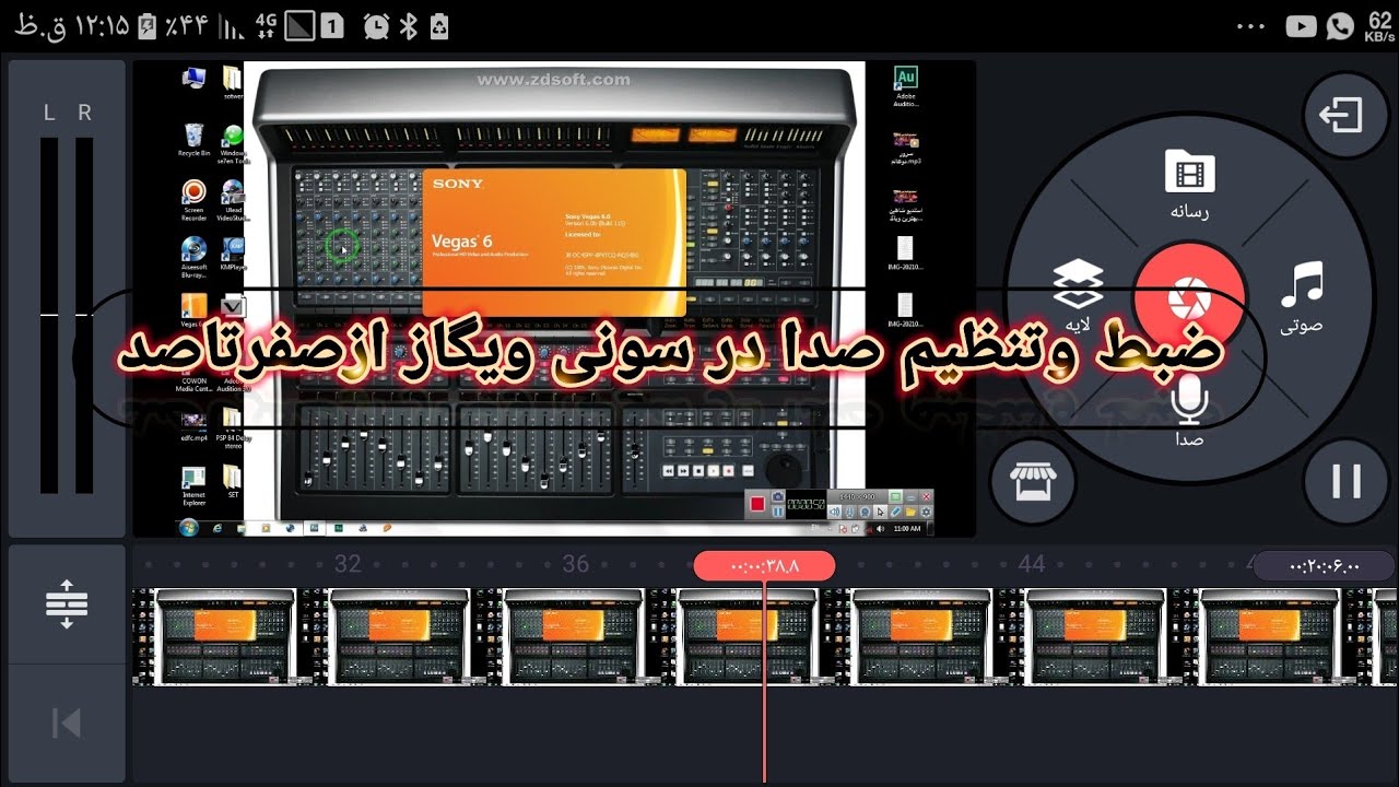 آموزش ضبط وتنظیم صدا درسونی ویگاز ازصفرتاصد(آموزش استدیوازصفرتاصد) ضبط و ویرایش موزیک درسونی ویگاز)