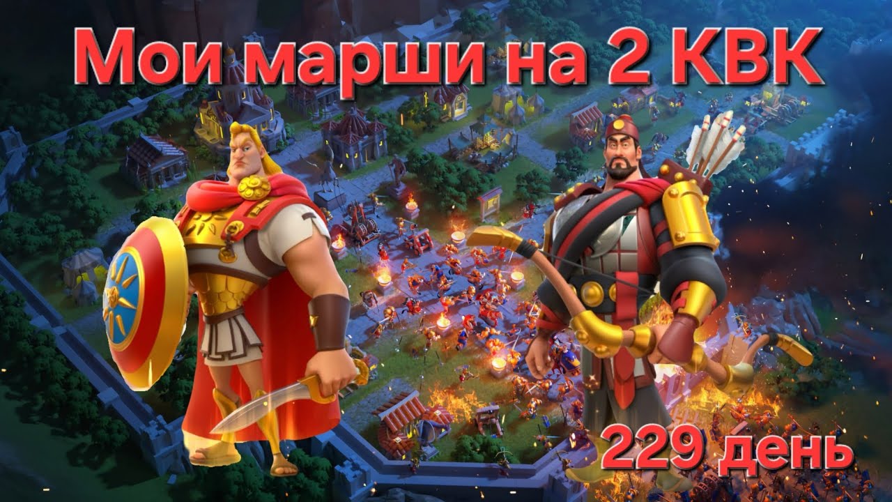 Связки которыми я играю | Командиры | Шмот | Строй |  Таланты | Rise of Kingdoms