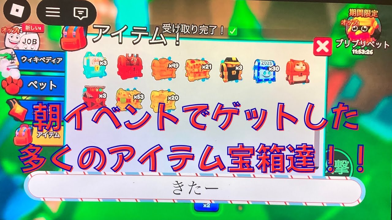 ブレインロット進化　夜中0時のイベントで大量の宝箱をゲットしてみた！Part1