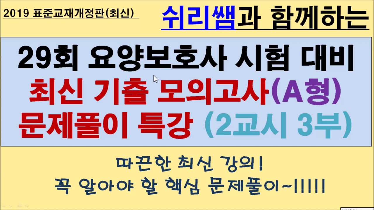 #(기출 - 10)  #41회시험대비 #모의고사A형(2교시3부)#요양보호사최신기출문제풀이#요양보호사강의