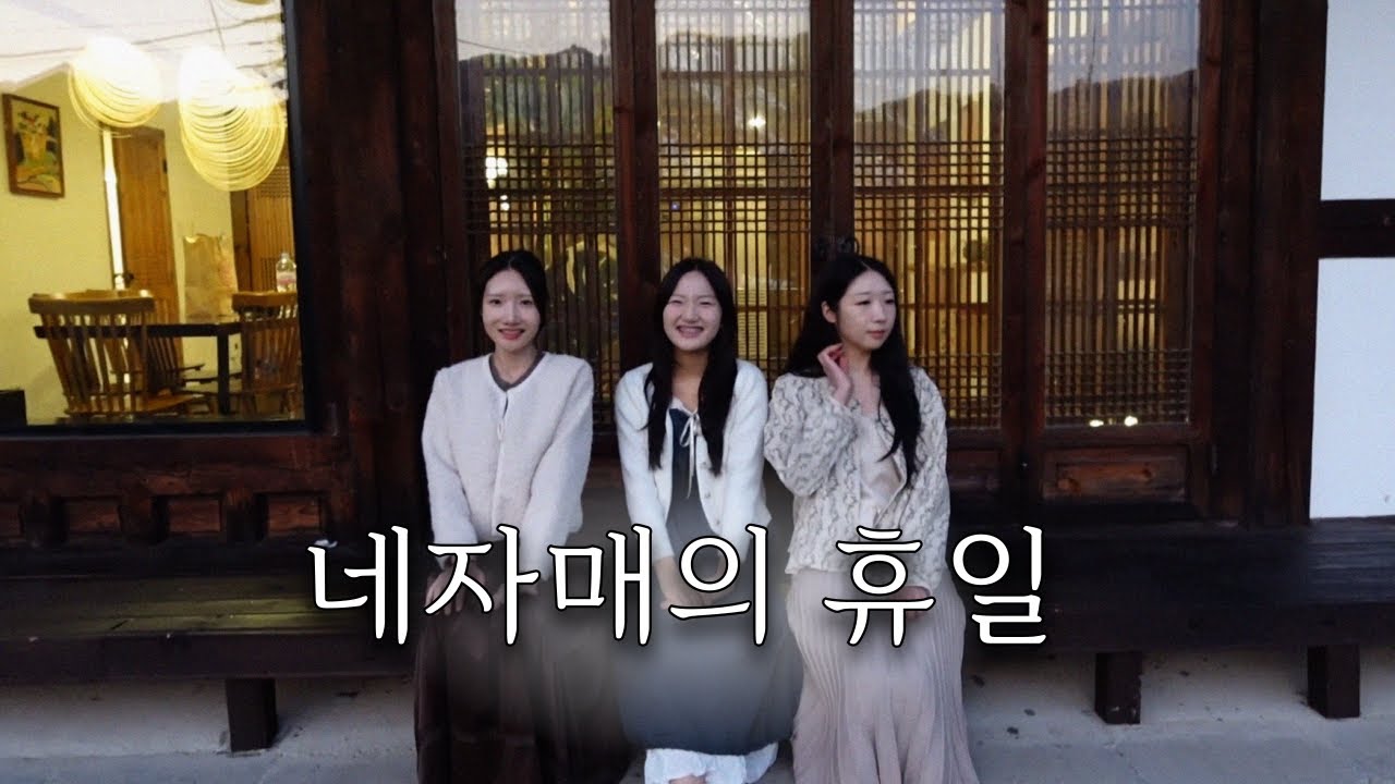 휴일 브이로그