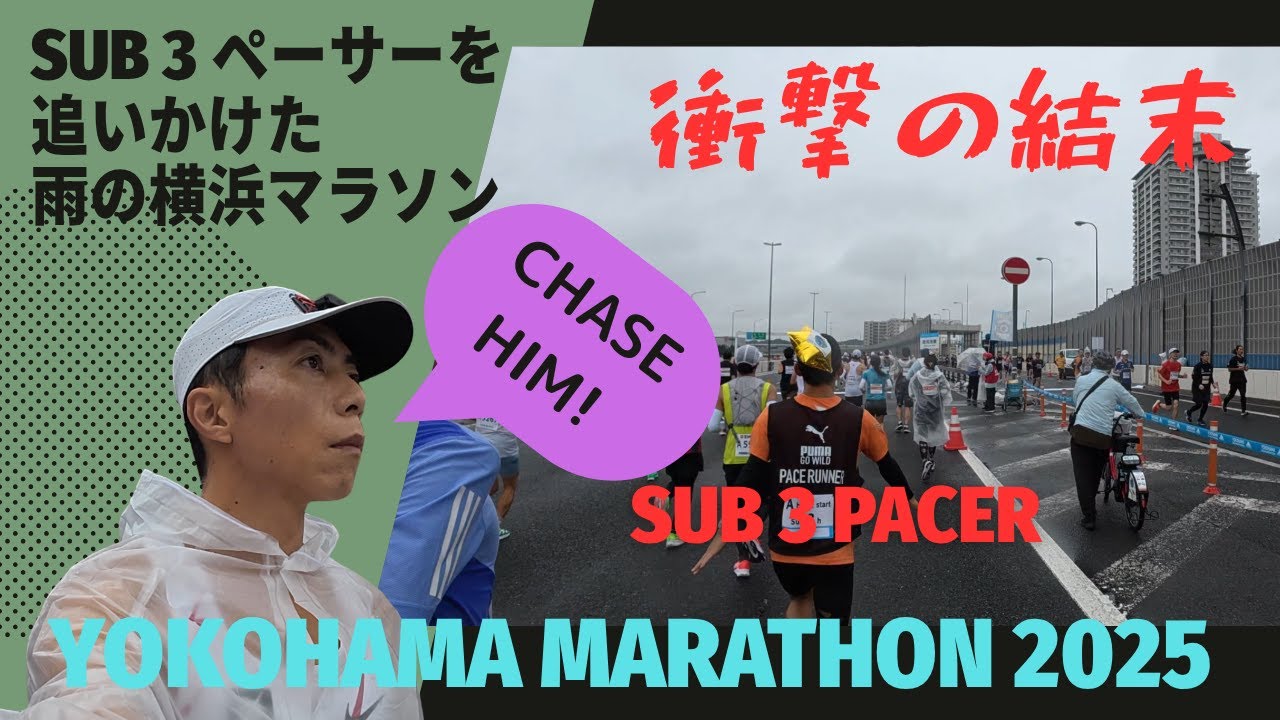 Yokohama marathon 2025 ‐ 雨の横浜マラソン2025