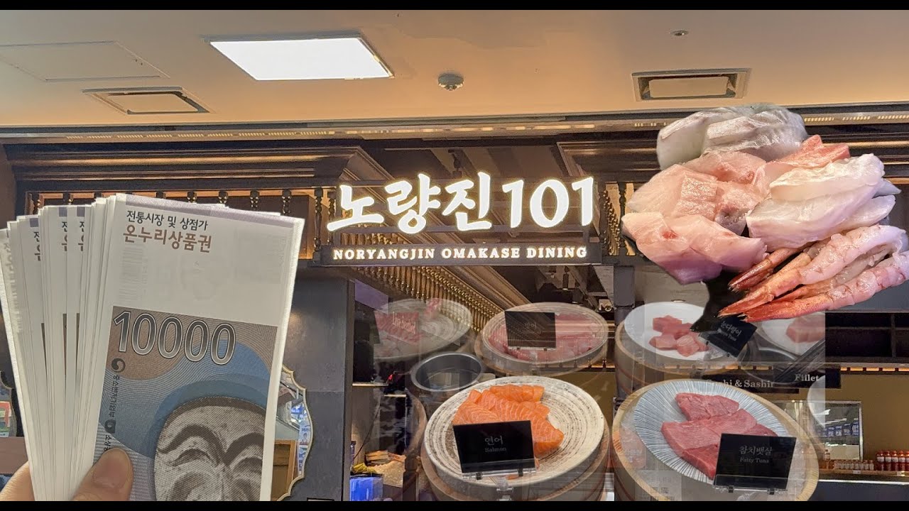 수산시장 노량진101  저렴하게 먹기 #첫vlog