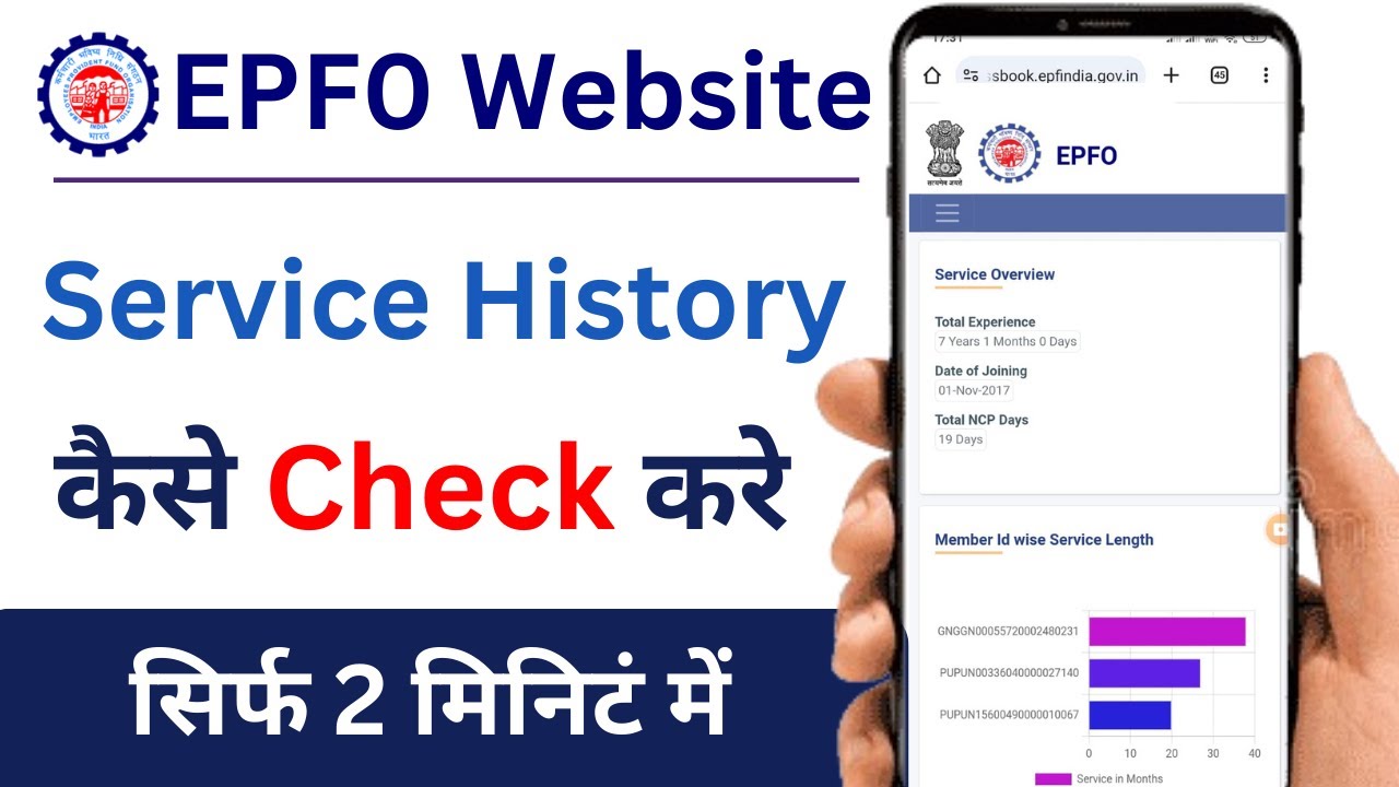How to Check EPF Service History | How to Check PF Service History | PF Service History