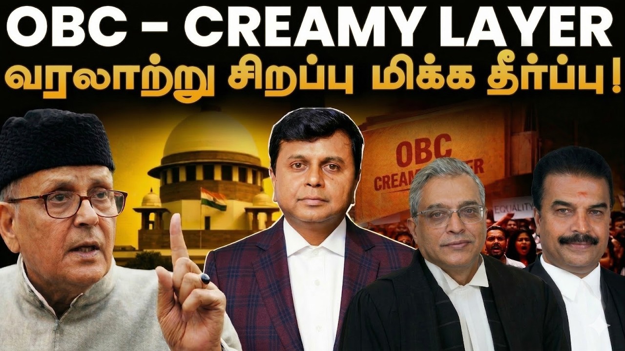OBC வகுப்பினர்களுக்கான வரலாறு சிறப்பு மிக்க தீர்ப்பு - என்ன சொல்கிறது உச்சநீதி மன்றம் !