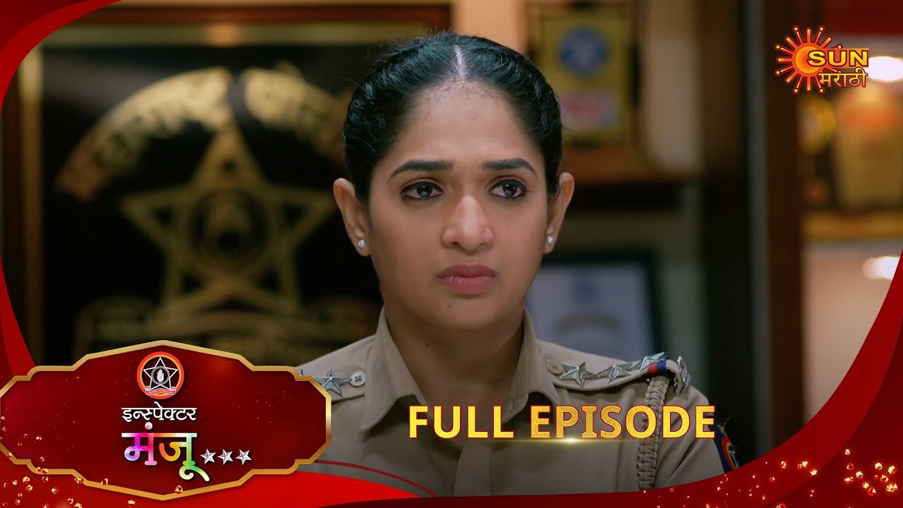 Inspector Manju | इन्स्पेक्टर मंजू | Full Epi 104 |12 Jan 2026| Marathi Serial | Sun Marathi
