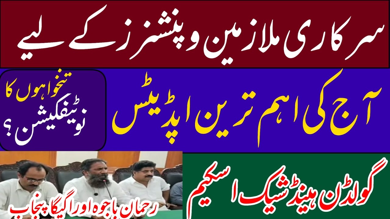 Today update for govt employees | salary and pension notification | golden handshake scheme 2026