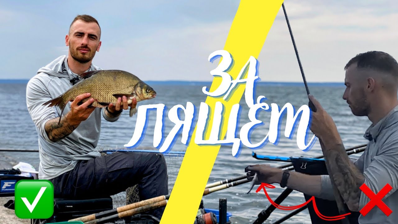 Ловля ляща на фідер Київське  водосховище