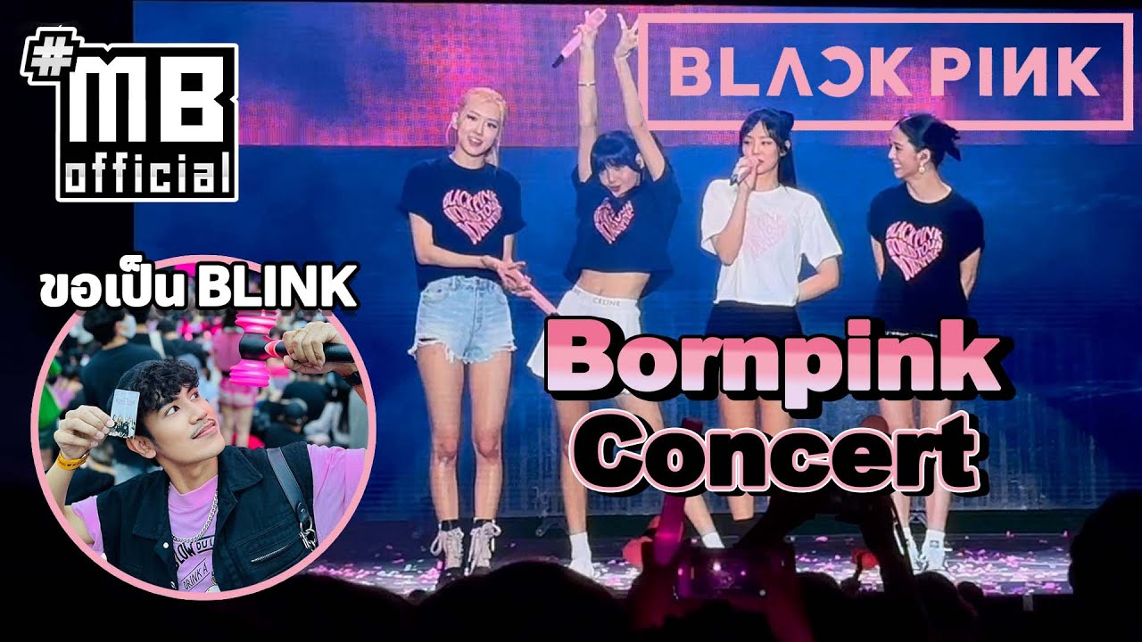 ดูคอนเสิร์ต BLACKPINK ครั้งแรก ใกล้มาก ฟินมาก!!