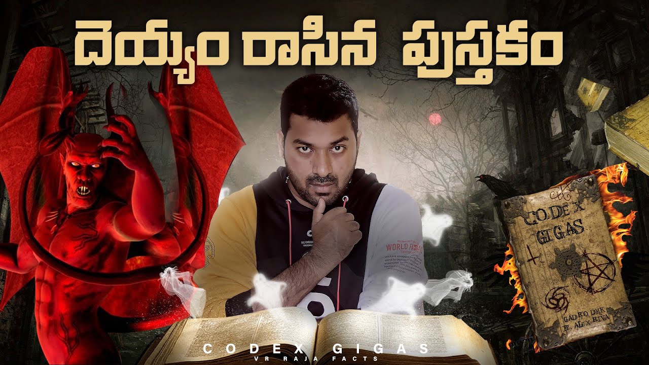Codex Gigas The Devil's Bible Explained In Telugu | Telugu Facts | V R Raja |