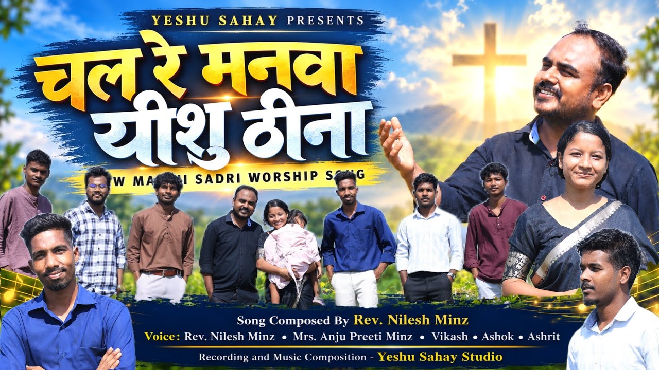 Walk, O My Soul, Toward Jesus // Chal Re Manwa Yeshu Thina // New Masihi Sadri Worship Song // Re...
