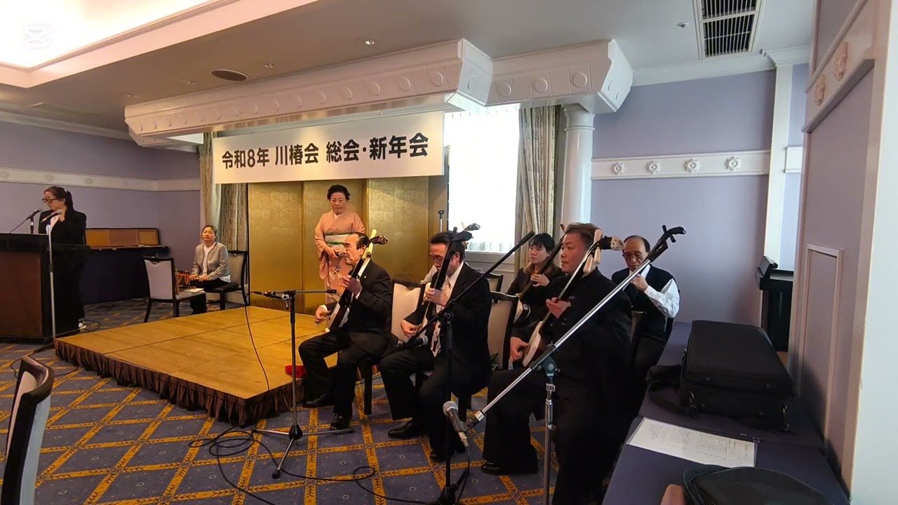 川椿会 新年会 合奏 津軽じょんから節 唄 川崎マサ子