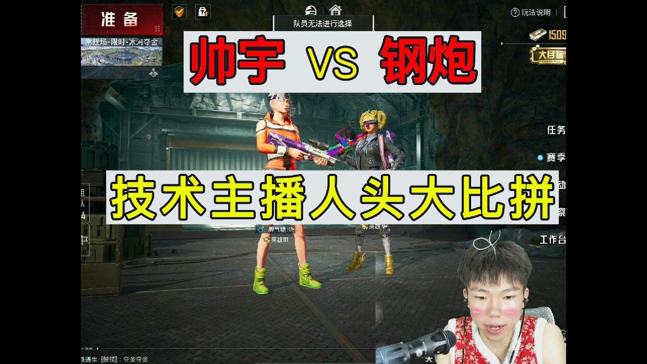 帅宇VS钢炮，技术主播人头大比拼#pubg地铁逃生 #pubg #和平精英 #和平精英地铁逃生 #地铁逃生挑战任务 #地铁逃生賺錢 #地铁扶贫