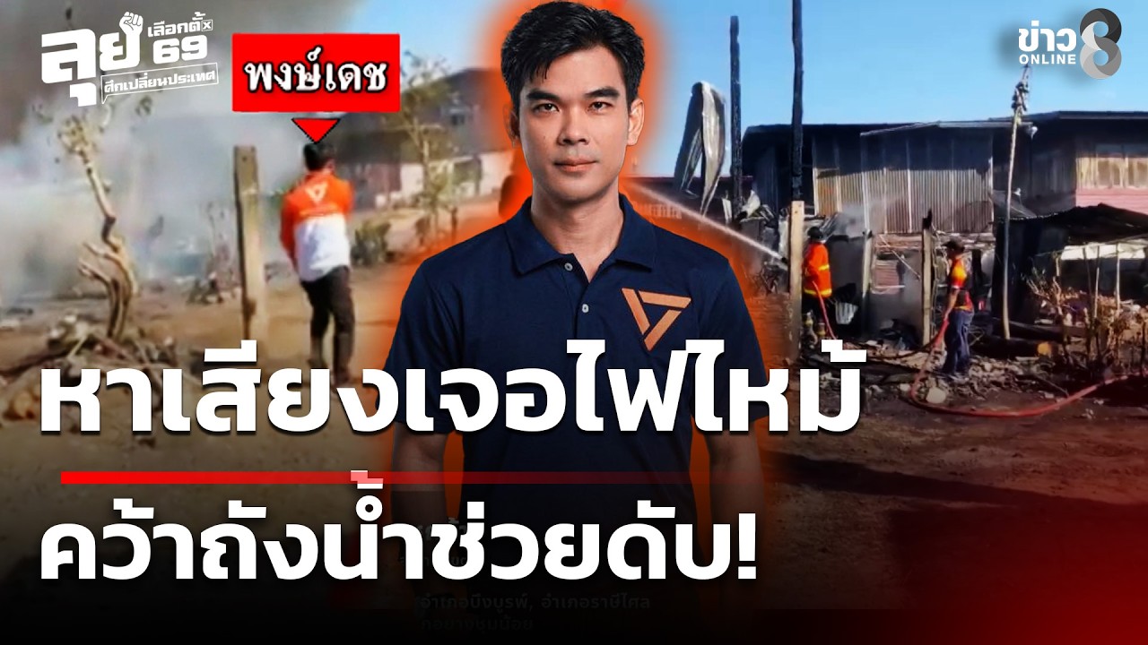 เลือกตั้ง69 : 