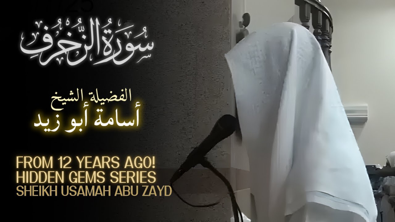 MELODIOUS | Shaykh Usamah Abu Zayd | Surah Al-Zukhruf | Hidden Gems Series (#4) | #أسامة_أبو_زيد