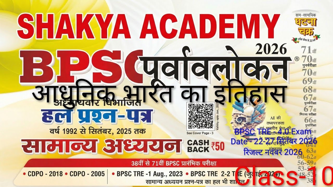 BPSC TRE -4.0 | 72th BPSC 2026 | BPSC AEDO 2026 | BSSC CGL -4 | BSSC 12th Level|#gk #bpsctre4 #bpsc 