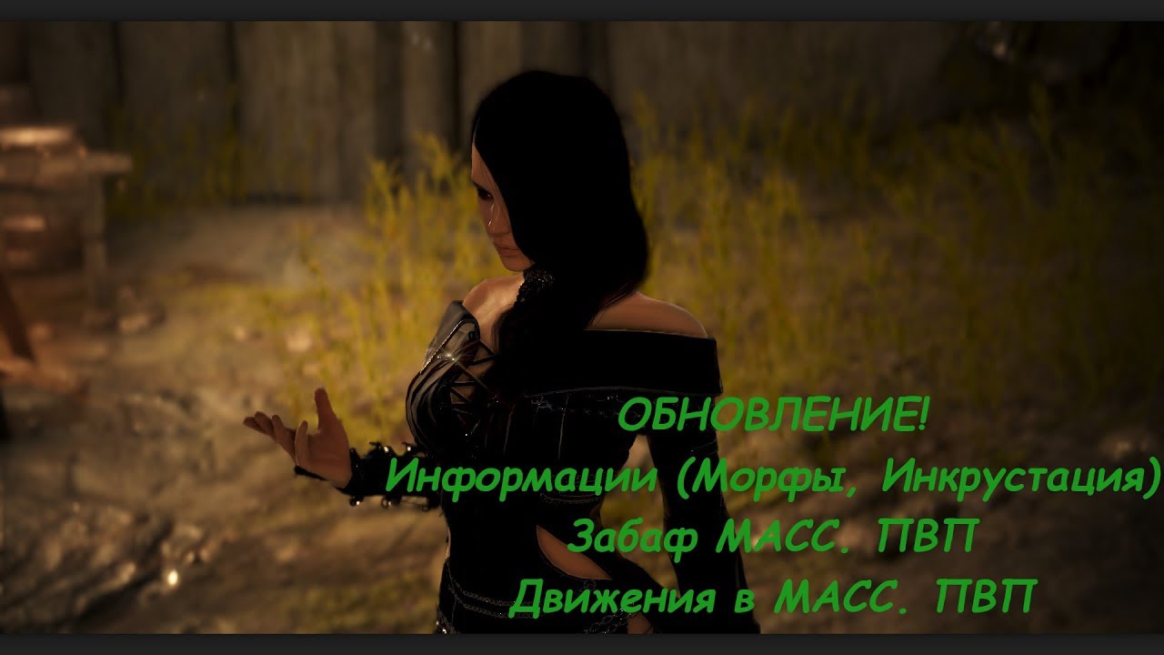 BDO Гайд| Колдунья. Обновление Морфов, Инкрустации, Игра в массе...