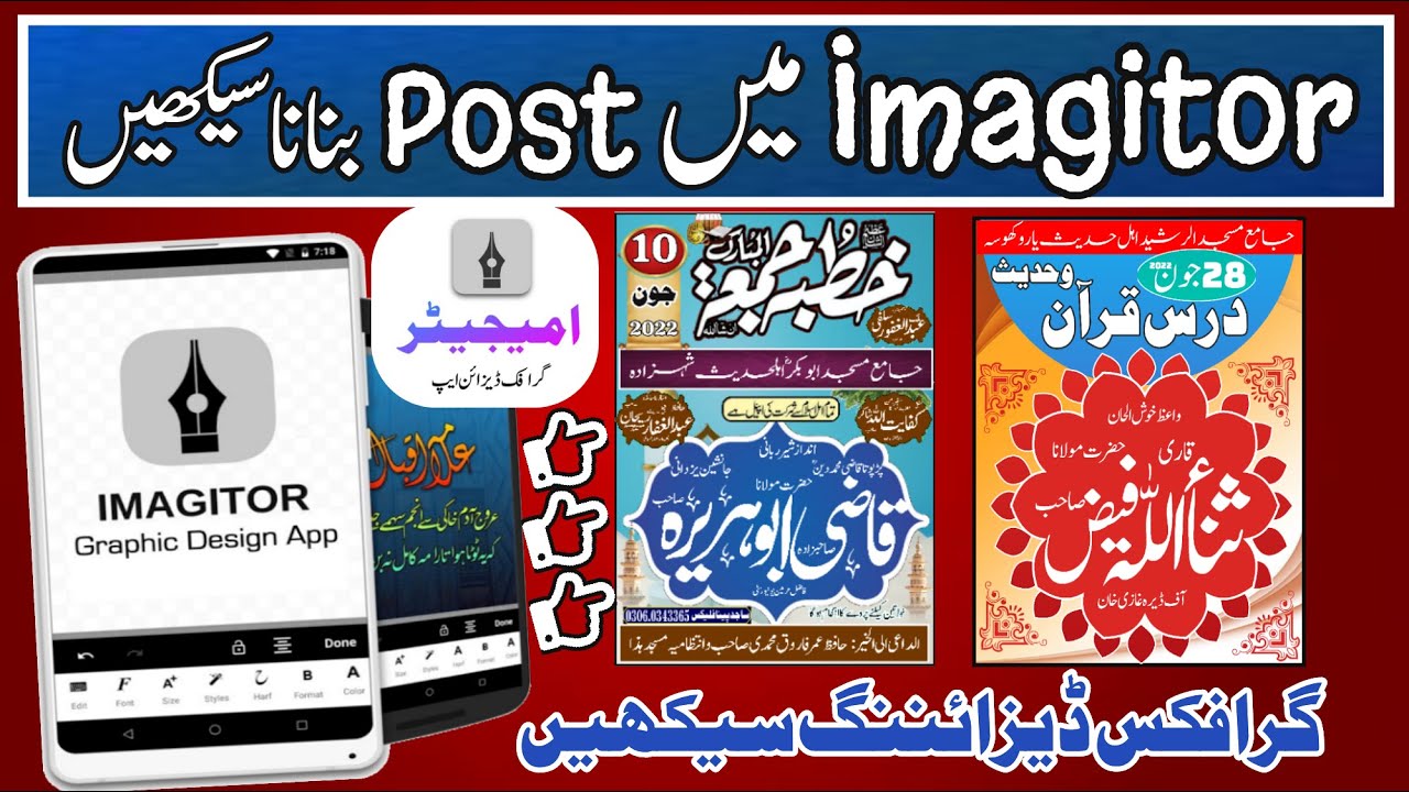 How to make post on imagitor|imagitor pr post kysa bnain|best graphics app|Sajid Teachnial Channel