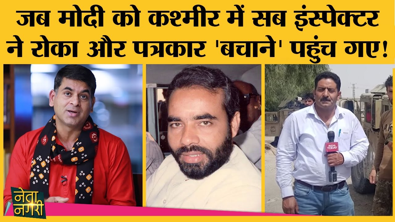 Netanagri 100th episode में Ashraf wani ने सुनाया PM Modi का Kashmir visit का 21 साल पुराना किस्सा