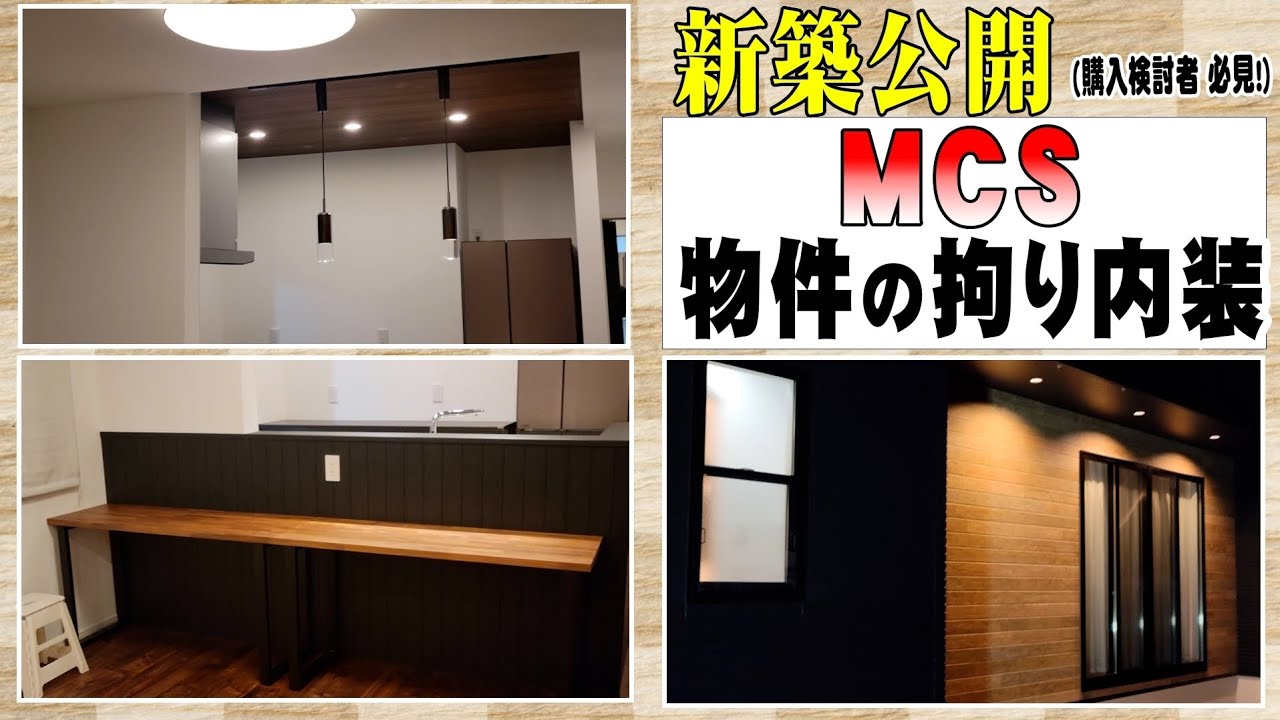【新築購入検討者必見】流行りや拘りを見逃すな！！