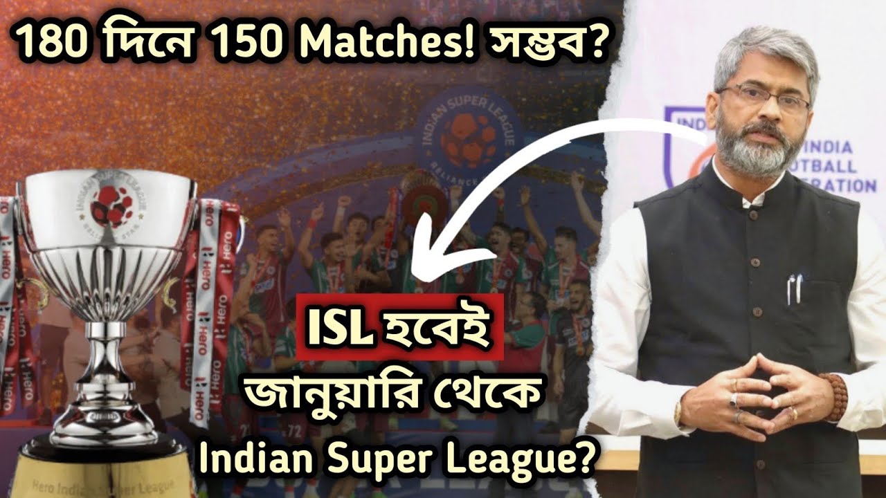 জানুয়ারি মাস থেকে Indian Super League? | কতটা সম্ভব?🤔