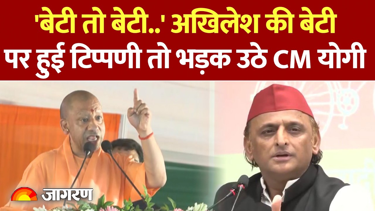 CM Yogi On Akhilesh: अखिलेश की बेटी पर टिप्पणी पर भड़के CM Yogi, दे दी सख्त चेतावनी