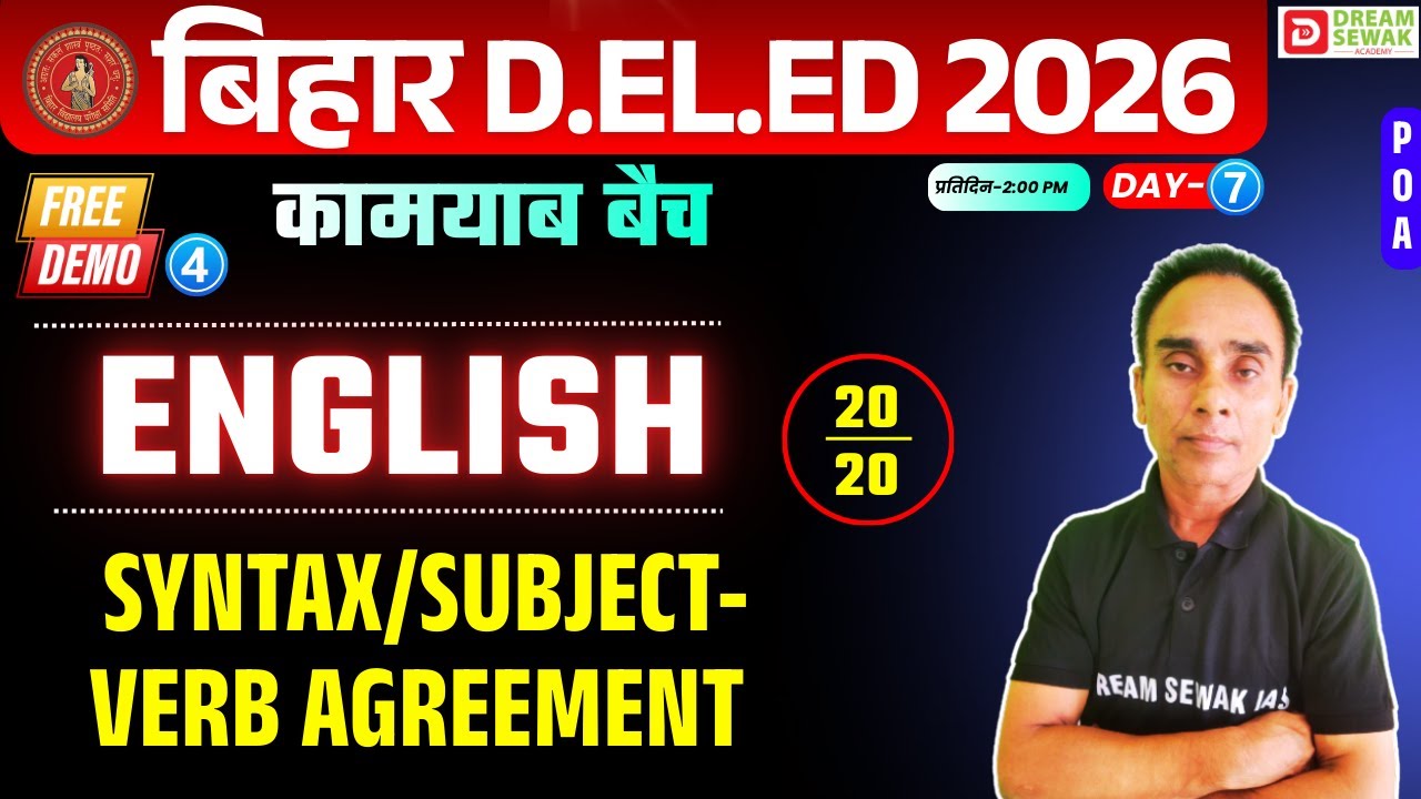 Bihar DElEd Exam 2026 | English 20/20 | Syntax/Subject - Verb Agreement | कामयाब बैच Free Demo-5