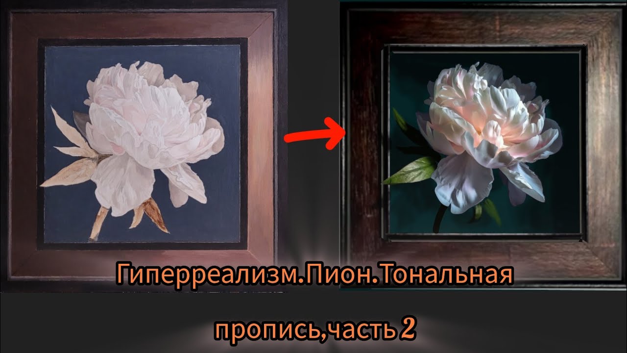 Техника живописи.Гиперреализм и старые мастера.Этап2,ч2.#маслянаяживопись #урокиживописи #живопись