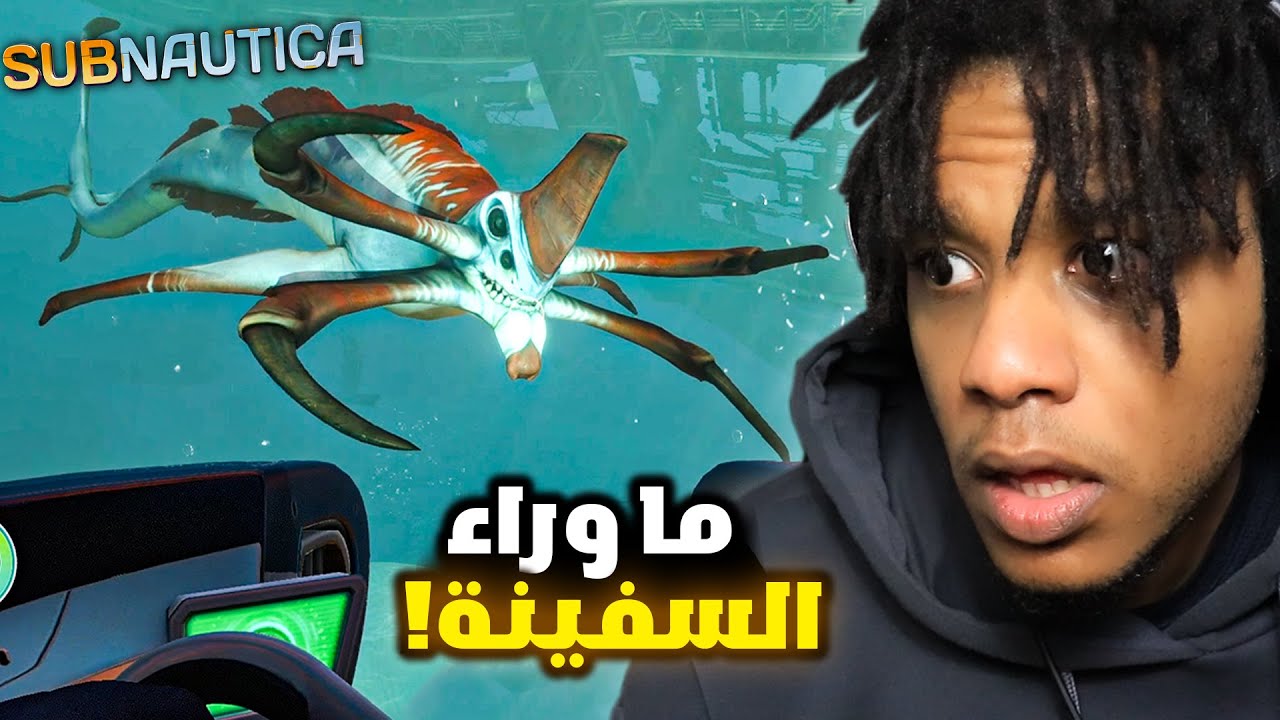Subnautica #2 | ! رحت مكان ما كان لازم اروحو