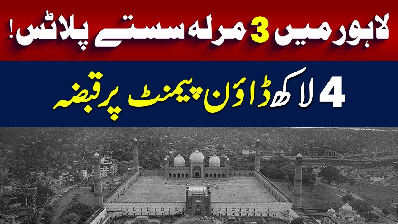 Get Ready Plots on Installments In Lahore | 4 Lac Down Payment Get Plot Possession | Booking 2025