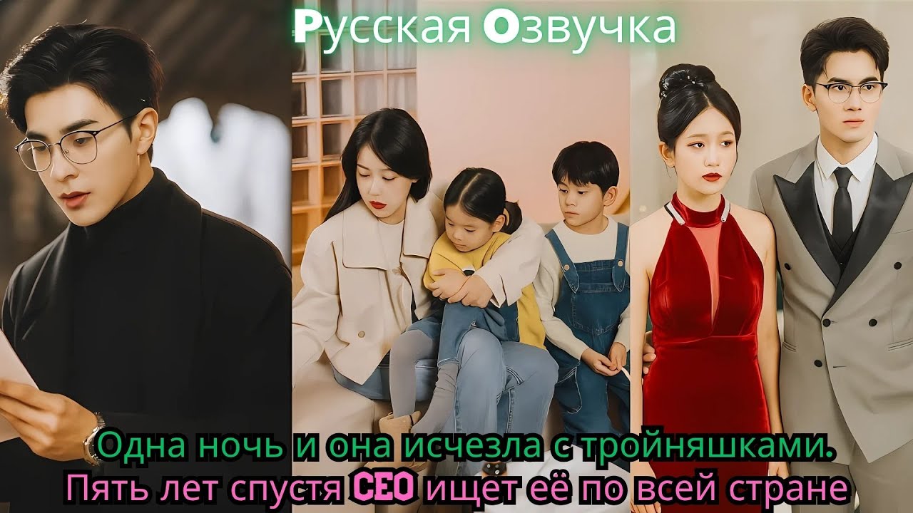 Одна ночь и она исчезла с тройняшками Пять лет спустя CEO ищет её по всей стране#drama #ceo #kdrama