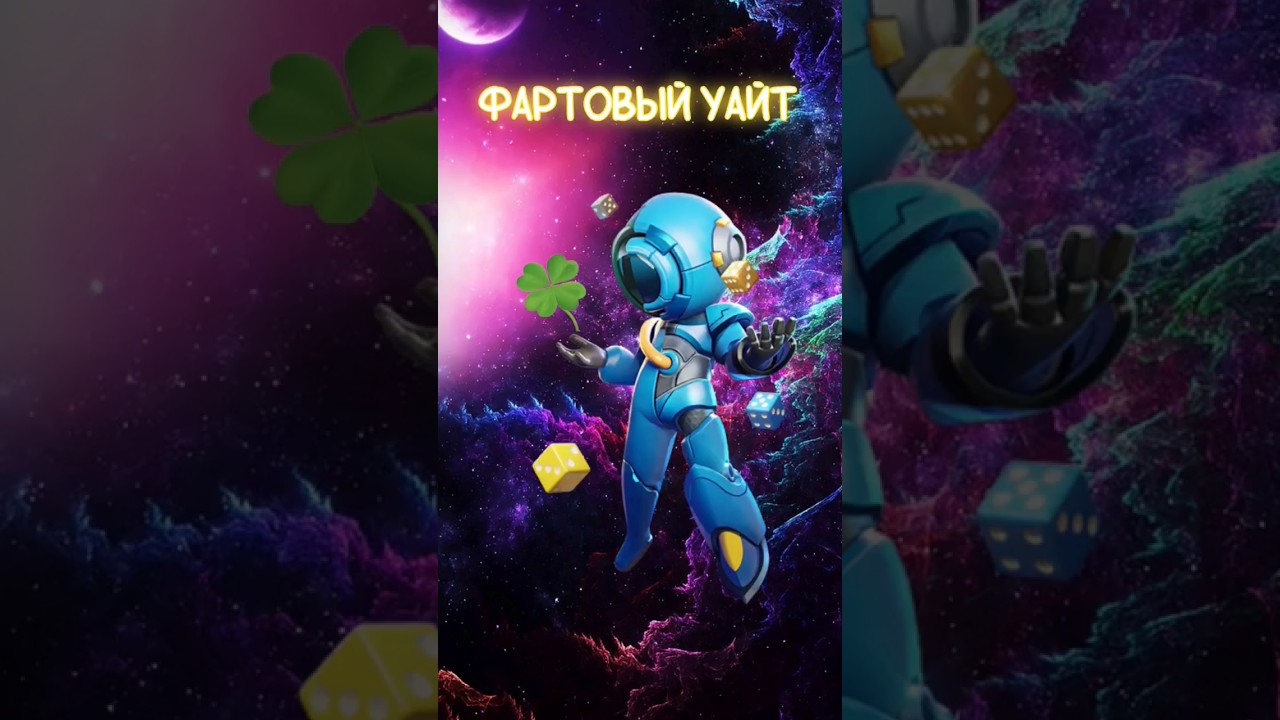 Фартовый Уайт | Whitejack Super Sus  