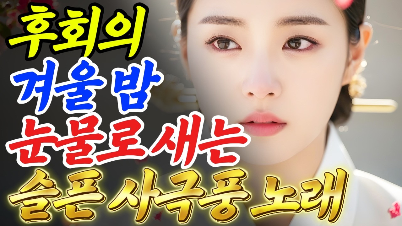🎧딱30분⚠️그리움 주의 ⚠️대목 밑에 어머니 격하게 보고 싶습니다