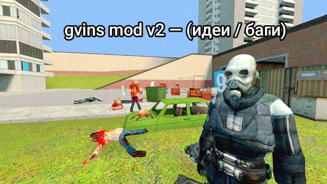 @TOMISKAIRO  Вазращение на канал!🥳 Gvins mod v2 — идеи/баги     