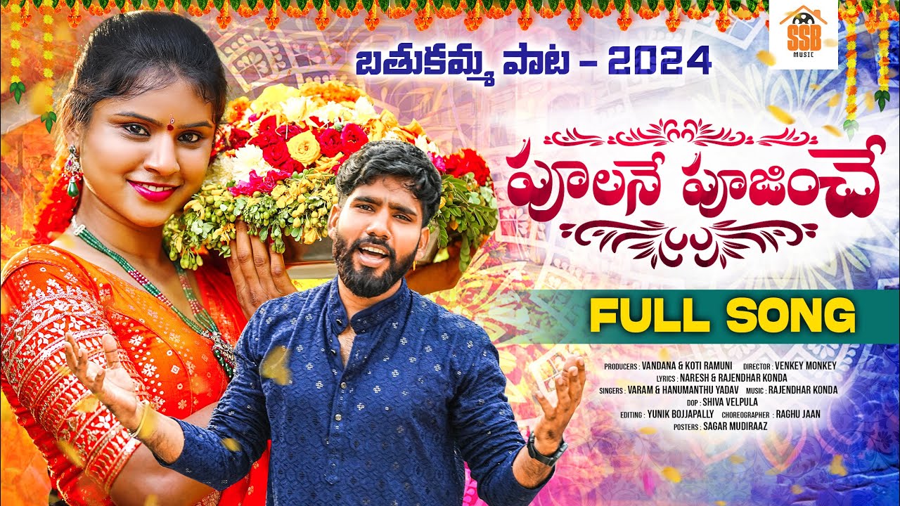 Pulane Pujinche Bathukamma 2024 Full Song | Hanmanth Yadav | Singer Varam | Rajendar Konda