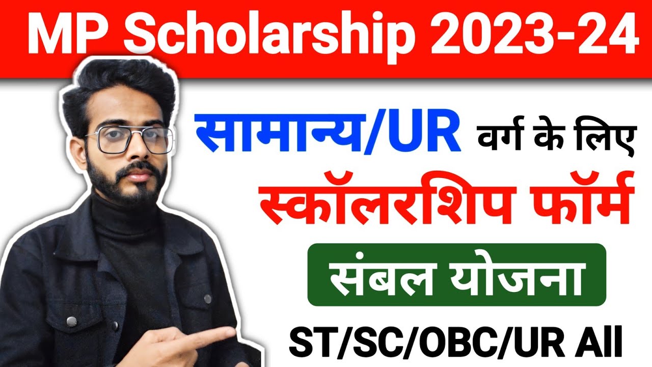 Sambal Card Scholarship Form | MMJKY Scholarship Form Kaise Bhare | Scholarship For General Category