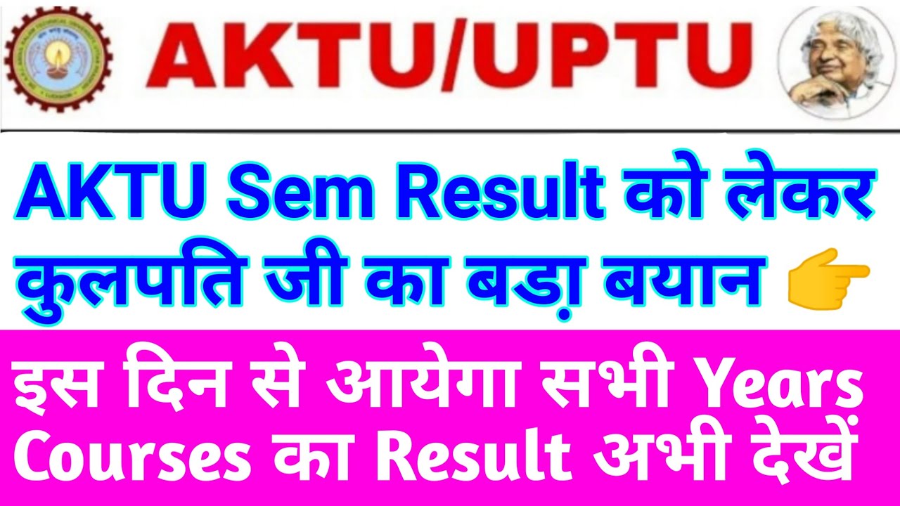 aktu result 2021 | aktu result date 2021 | aktu news | aktu latest news | aktu news today |aktu 2021