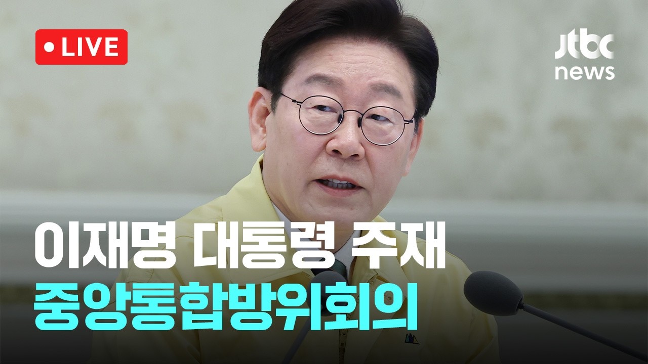 [다시보기] 이 대통령 