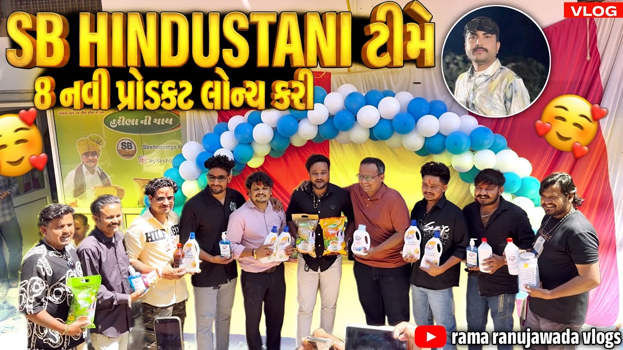 SB HINDUSTANIની 8 નવી પ્રોડક્ટ લોન્ચ //Lalbha #gujarativlog #gujaraticomedi #SBSopeng 