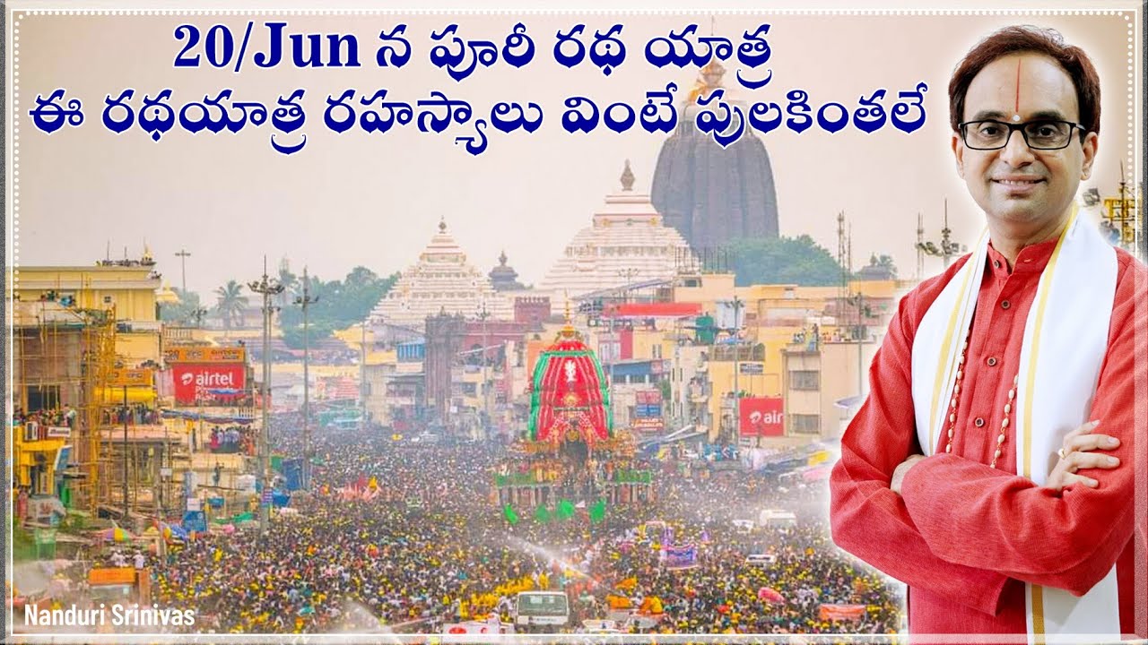 పూరీ రథ యాత్ర గురించి Best వీడియో | Puri Rath yatra secrets & Heera Panchami | Nanduri Srinivas