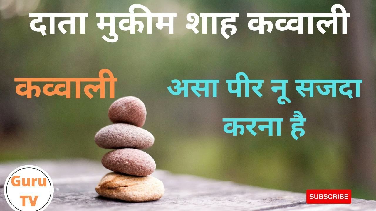 data mukim Shah, दाता मुकीम शाह,कव्वाली,Qawwali।।