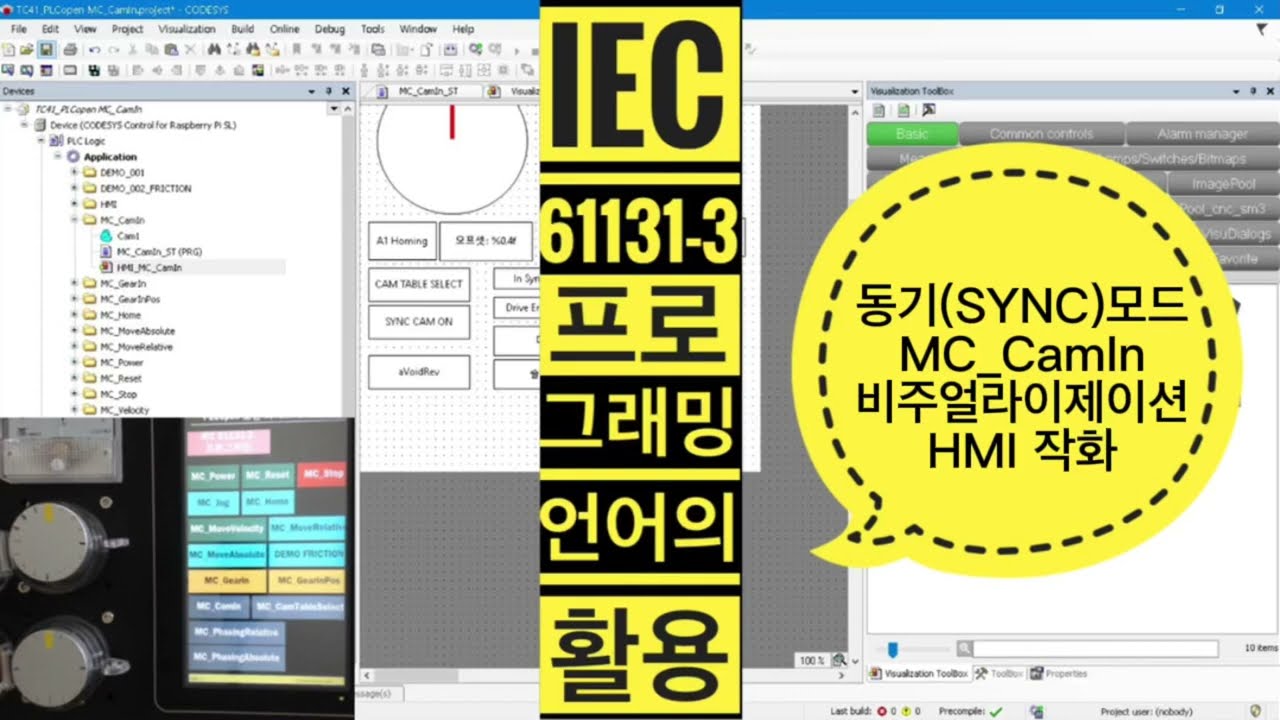 PLCopen MC_CamIn 캠동기 HMI 비주얼라이제이션