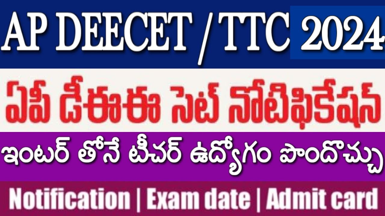 AP DEECET 2024 Notification Released | TTC 2024| ఇంటర్ తోనే టీచర్ ఉద్యోగం| Complete Details
